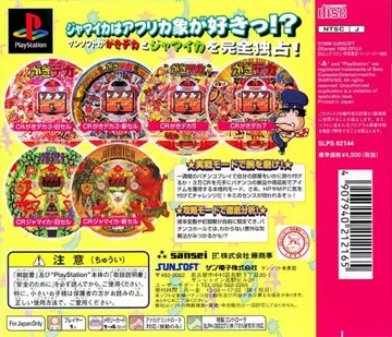 Hissatsu Pachinko Station 6 - Gakideka and Jamaica (JP) box cover back